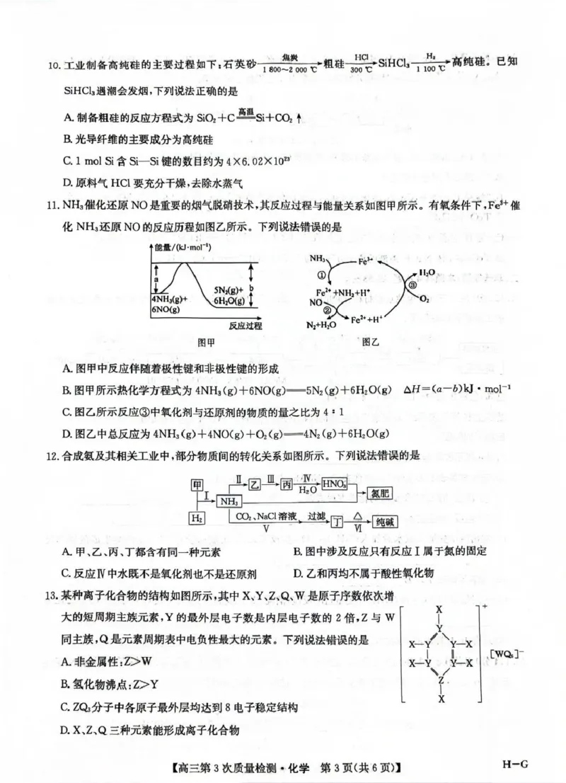 九师联盟2026届高三上学期11月联考化学(H-G)_251107九师联盟2026届高三上学期11月联考（全科）
