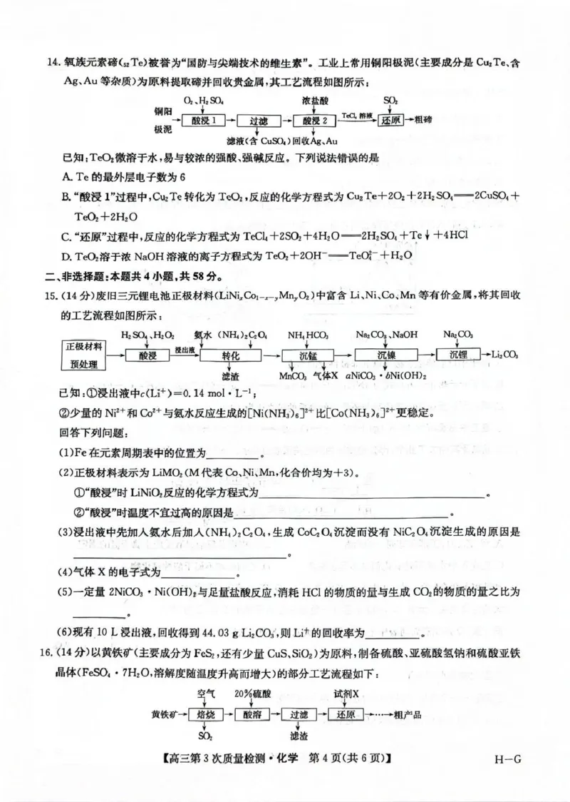 九师联盟2026届高三上学期11月联考化学(H-G)_251107九师联盟2026届高三上学期11月联考（全科）