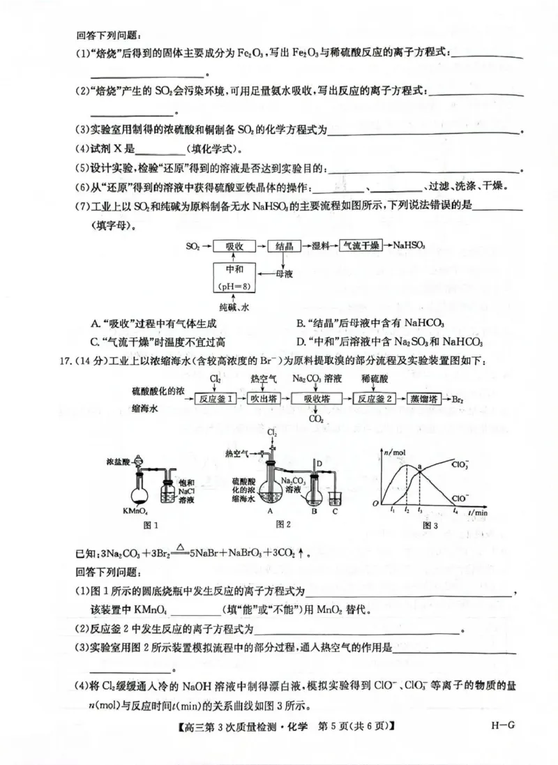 九师联盟2026届高三上学期11月联考化学(H-G)_251107九师联盟2026届高三上学期11月联考（全科）