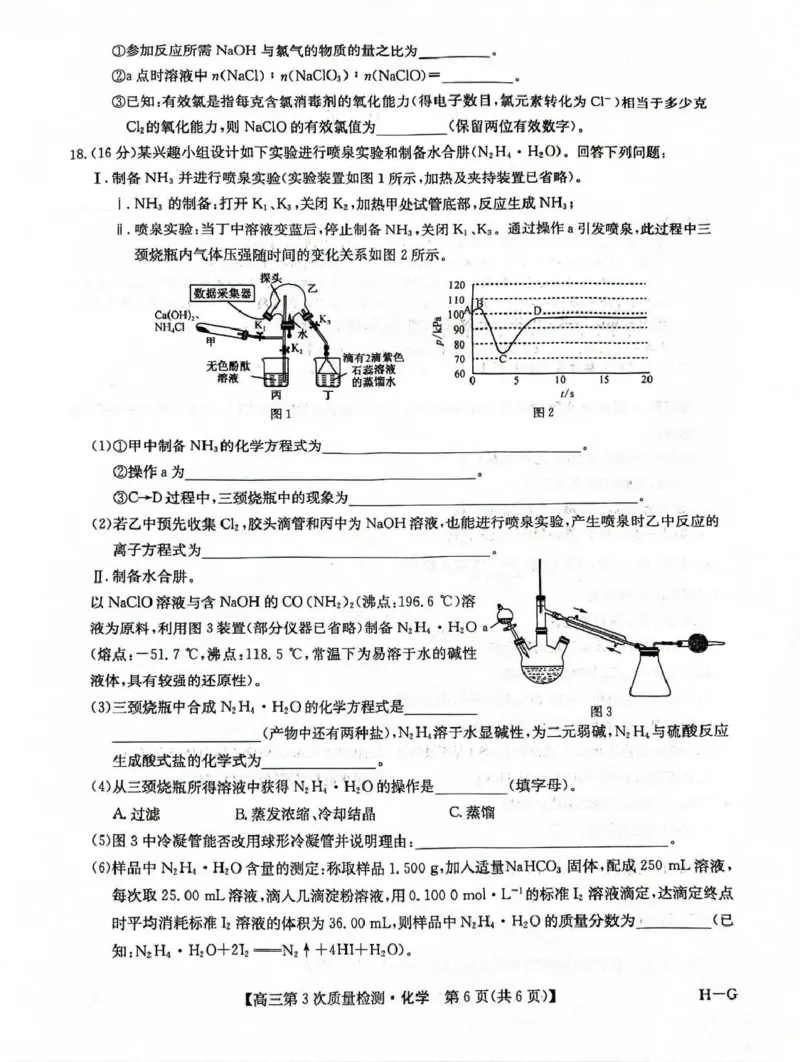 九师联盟2026届高三上学期11月联考化学(H-G)_251107九师联盟2026届高三上学期11月联考（全科）