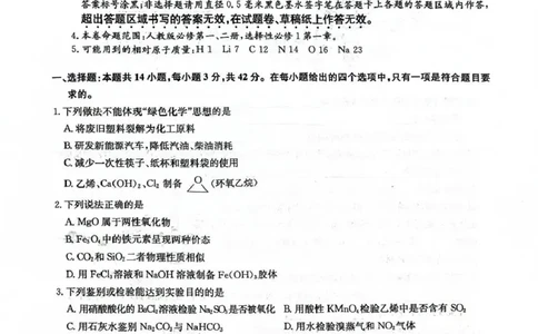 九师联盟2026届高三上学期11月联考化学(H-G)_251107九师联盟2026届高三上学期11月联考（全科）