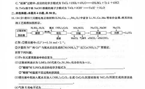 九师联盟2026届高三上学期11月联考化学(H-G)_251107九师联盟2026届高三上学期11月联考（全科）
