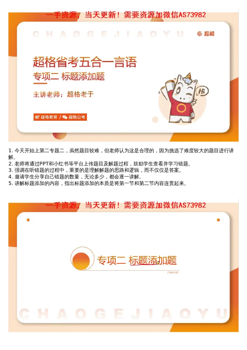 02言语专项刷题2_文字解析版_2026考公资料_（05）超格_行测申论2025超格合集(行测&申论&政治理论)_行测申论2025省考超格超大杯刷题课（五合一）_超格五合一文字解析版_言语理解