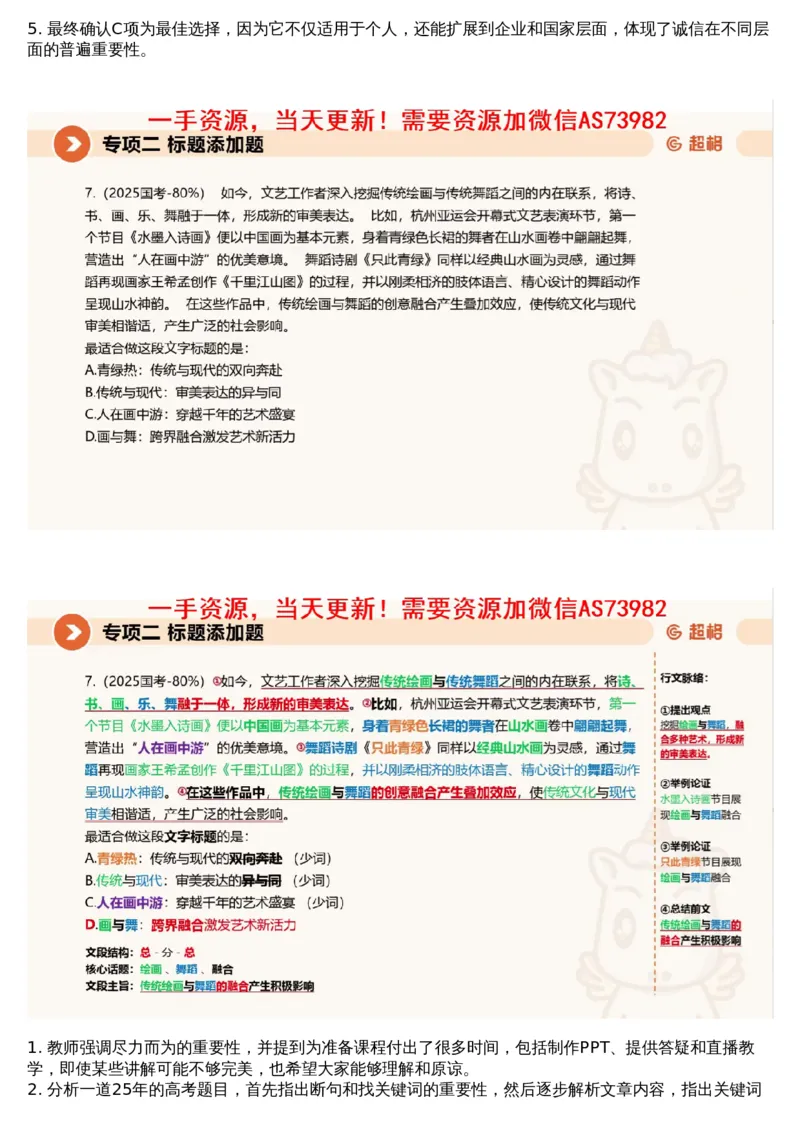 02言语专项刷题2_文字解析版_2026考公资料_（05）超格_行测申论2025超格合集(行测&申论&政治理论)_行测申论2025省考超格超大杯刷题课（五合一）_超格五合一文字解析版_言语理解