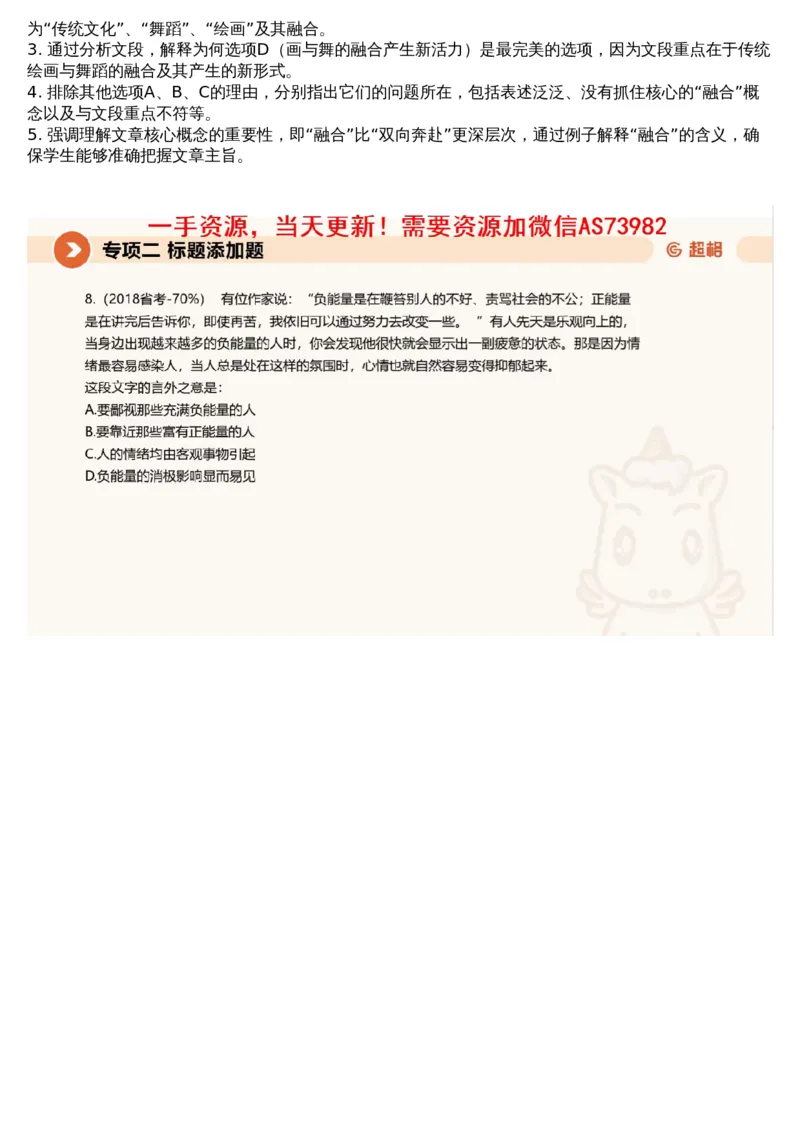 02言语专项刷题2_文字解析版_2026考公资料_（05）超格_行测申论2025超格合集(行测&申论&政治理论)_行测申论2025省考超格超大杯刷题课（五合一）_超格五合一文字解析版_言语理解