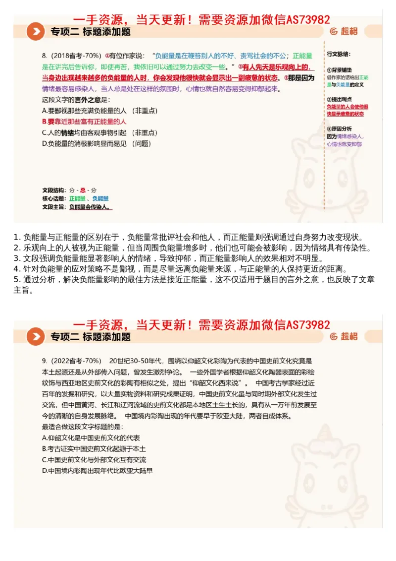 02言语专项刷题2_文字解析版_2026考公资料_（05）超格_行测申论2025超格合集(行测&申论&政治理论)_行测申论2025省考超格超大杯刷题课（五合一）_超格五合一文字解析版_言语理解