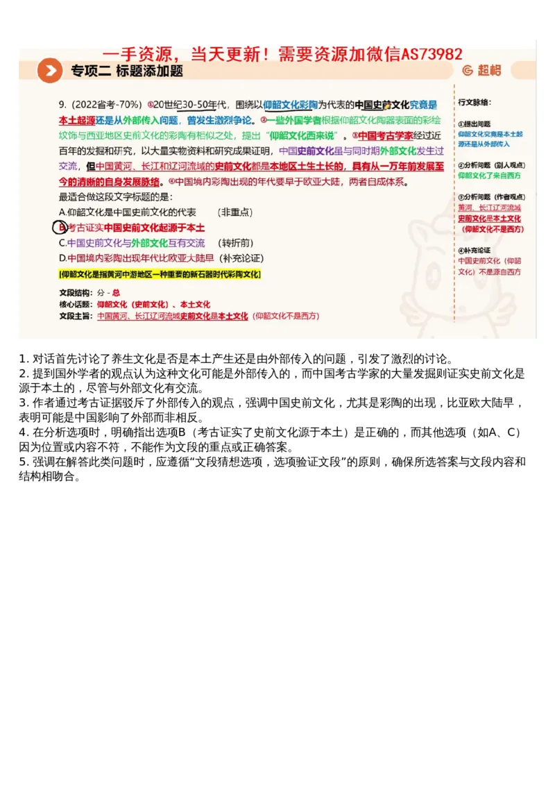 02言语专项刷题2_文字解析版_2026考公资料_（05）超格_行测申论2025超格合集(行测&申论&政治理论)_行测申论2025省考超格超大杯刷题课（五合一）_超格五合一文字解析版_言语理解