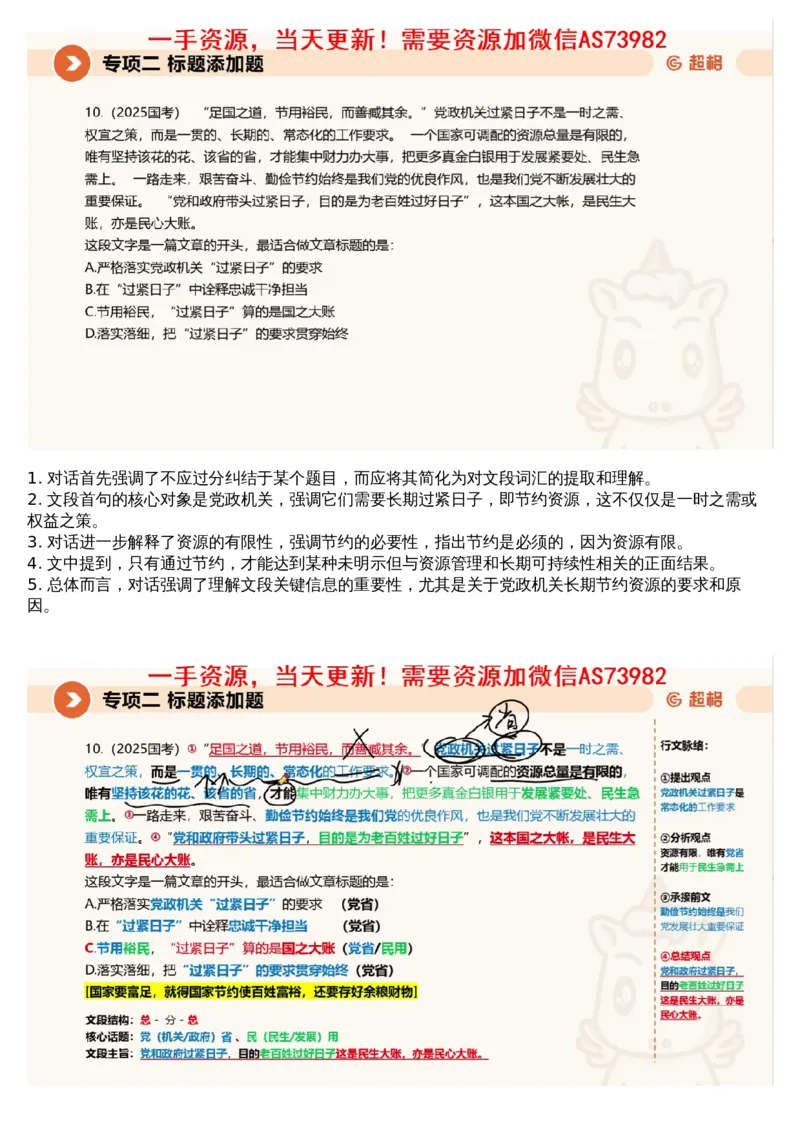 02言语专项刷题2_文字解析版_2026考公资料_（05）超格_行测申论2025超格合集(行测&申论&政治理论)_行测申论2025省考超格超大杯刷题课（五合一）_超格五合一文字解析版_言语理解