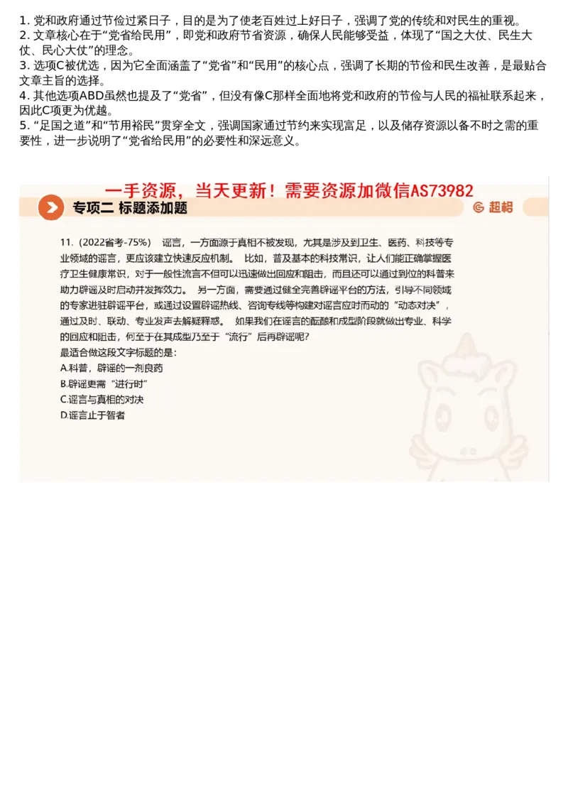 02言语专项刷题2_文字解析版_2026考公资料_（05）超格_行测申论2025超格合集(行测&申论&政治理论)_行测申论2025省考超格超大杯刷题课（五合一）_超格五合一文字解析版_言语理解