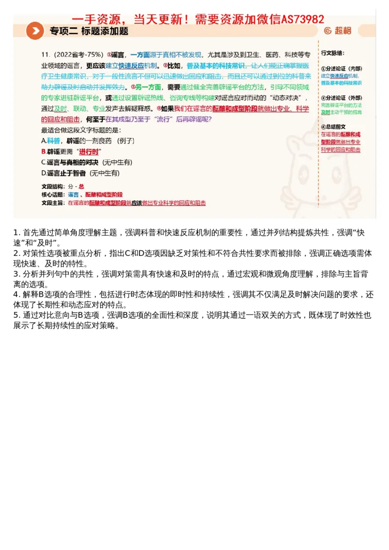 02言语专项刷题2_文字解析版_2026考公资料_（05）超格_行测申论2025超格合集(行测&申论&政治理论)_行测申论2025省考超格超大杯刷题课（五合一）_超格五合一文字解析版_言语理解