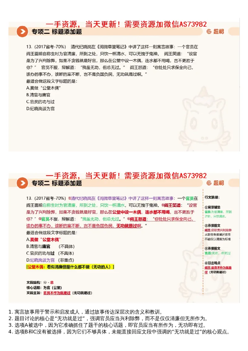 02言语专项刷题2_文字解析版_2026考公资料_（05）超格_行测申论2025超格合集(行测&申论&政治理论)_行测申论2025省考超格超大杯刷题课（五合一）_超格五合一文字解析版_言语理解