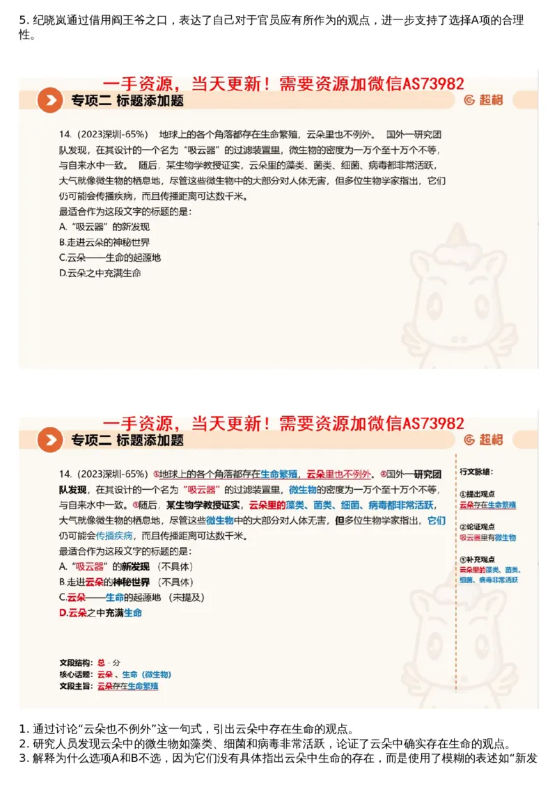 02言语专项刷题2_文字解析版_2026考公资料_（05）超格_行测申论2025超格合集(行测&申论&政治理论)_行测申论2025省考超格超大杯刷题课（五合一）_超格五合一文字解析版_言语理解