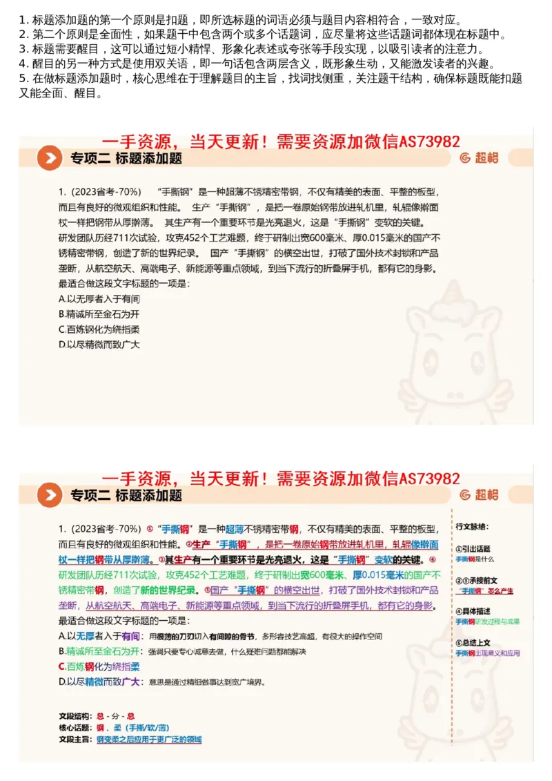 02言语专项刷题2_文字解析版_2026考公资料_（05）超格_行测申论2025超格合集(行测&申论&政治理论)_行测申论2025省考超格超大杯刷题课（五合一）_超格五合一文字解析版_言语理解