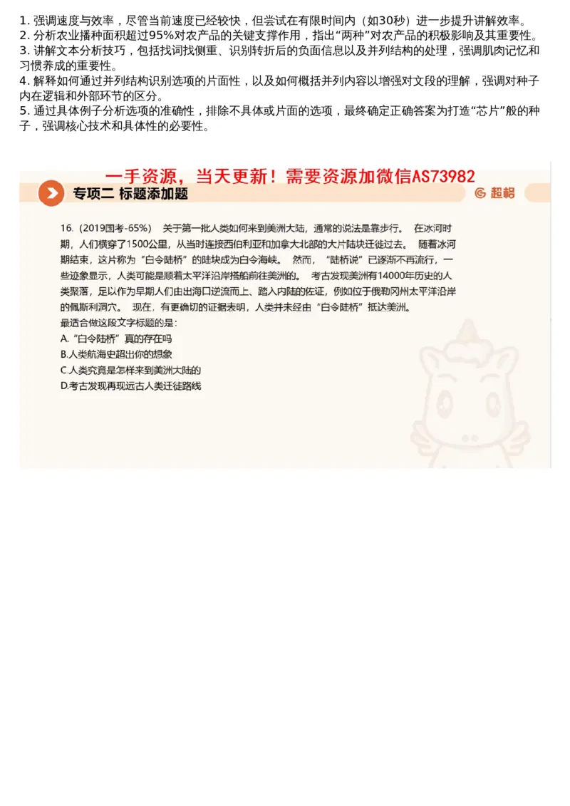 02言语专项刷题2_文字解析版_2026考公资料_（05）超格_行测申论2025超格合集(行测&申论&政治理论)_行测申论2025省考超格超大杯刷题课（五合一）_超格五合一文字解析版_言语理解