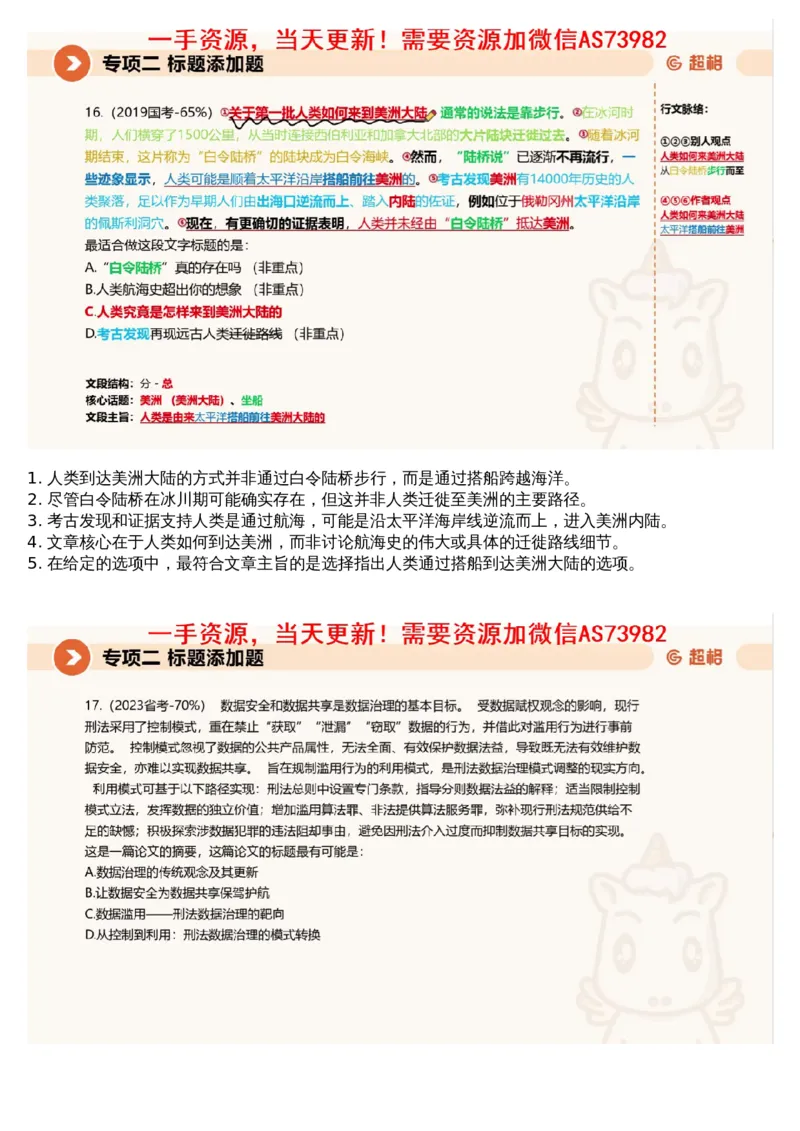 02言语专项刷题2_文字解析版_2026考公资料_（05）超格_行测申论2025超格合集(行测&申论&政治理论)_行测申论2025省考超格超大杯刷题课（五合一）_超格五合一文字解析版_言语理解