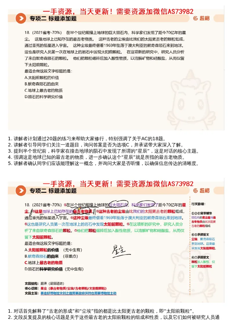 02言语专项刷题2_文字解析版_2026考公资料_（05）超格_行测申论2025超格合集(行测&申论&政治理论)_行测申论2025省考超格超大杯刷题课（五合一）_超格五合一文字解析版_言语理解