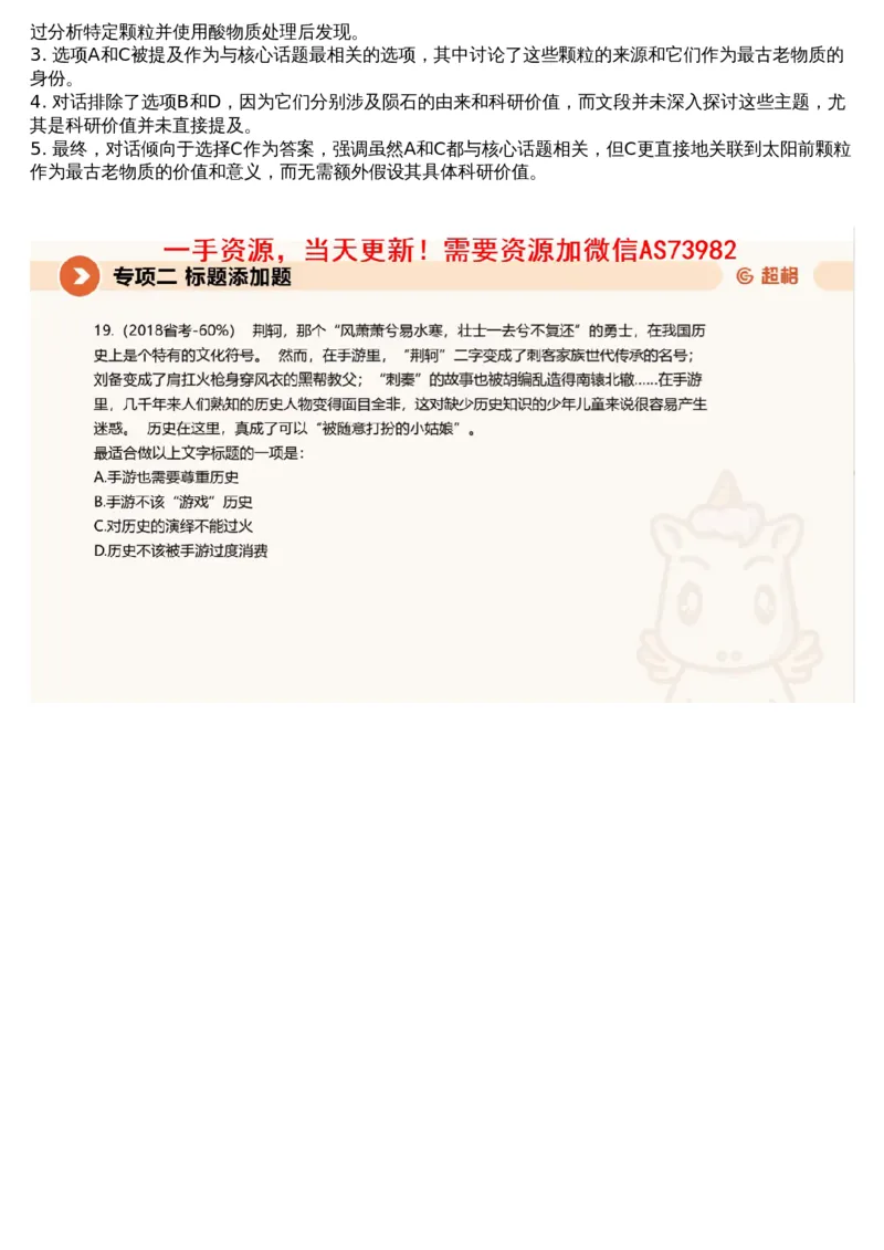 02言语专项刷题2_文字解析版_2026考公资料_（05）超格_行测申论2025超格合集(行测&申论&政治理论)_行测申论2025省考超格超大杯刷题课（五合一）_超格五合一文字解析版_言语理解