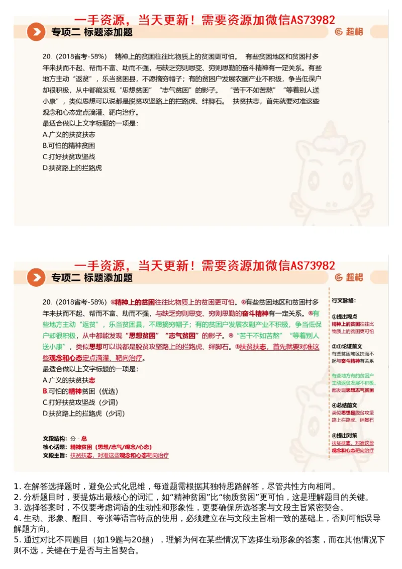 02言语专项刷题2_文字解析版_2026考公资料_（05）超格_行测申论2025超格合集(行测&申论&政治理论)_行测申论2025省考超格超大杯刷题课（五合一）_超格五合一文字解析版_言语理解