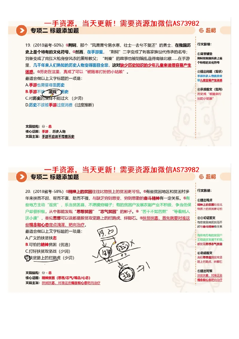 02言语专项刷题2_文字解析版_2026考公资料_（05）超格_行测申论2025超格合集(行测&申论&政治理论)_行测申论2025省考超格超大杯刷题课（五合一）_超格五合一文字解析版_言语理解