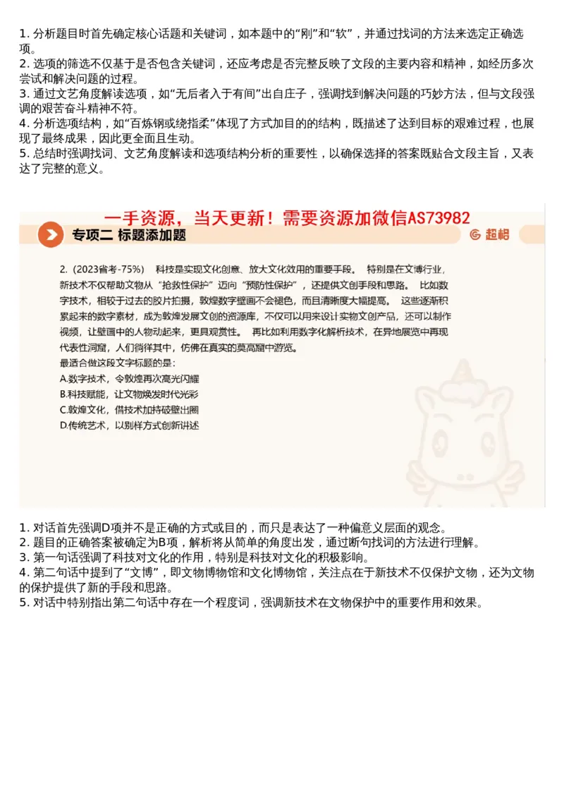 02言语专项刷题2_文字解析版_2026考公资料_（05）超格_行测申论2025超格合集(行测&申论&政治理论)_行测申论2025省考超格超大杯刷题课（五合一）_超格五合一文字解析版_言语理解