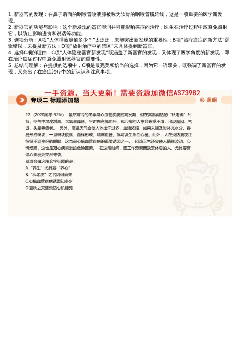 02言语专项刷题2_文字解析版_2026考公资料_（05）超格_行测申论2025超格合集(行测&申论&政治理论)_行测申论2025省考超格超大杯刷题课（五合一）_超格五合一文字解析版_言语理解