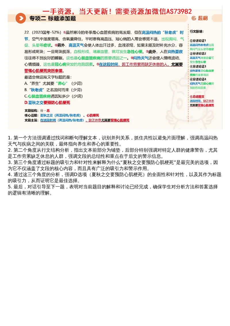 02言语专项刷题2_文字解析版_2026考公资料_（05）超格_行测申论2025超格合集(行测&申论&政治理论)_行测申论2025省考超格超大杯刷题课（五合一）_超格五合一文字解析版_言语理解