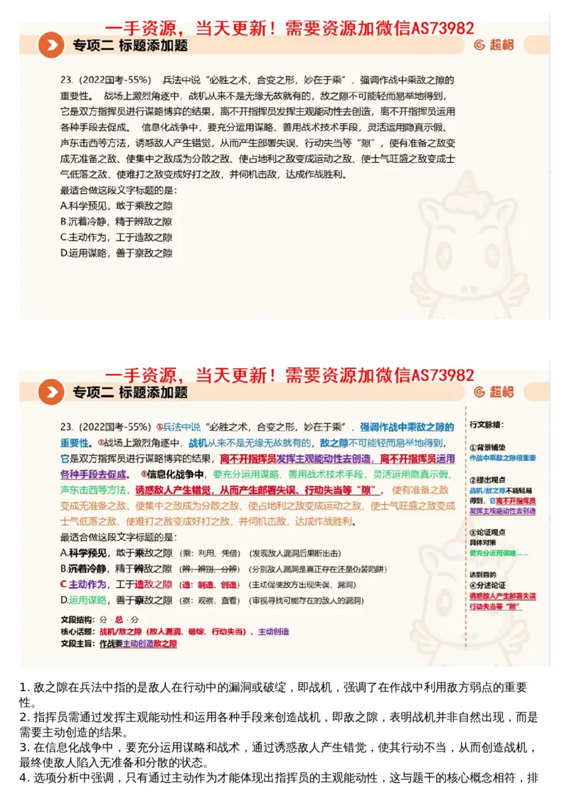 02言语专项刷题2_文字解析版_2026考公资料_（05）超格_行测申论2025超格合集(行测&申论&政治理论)_行测申论2025省考超格超大杯刷题课（五合一）_超格五合一文字解析版_言语理解