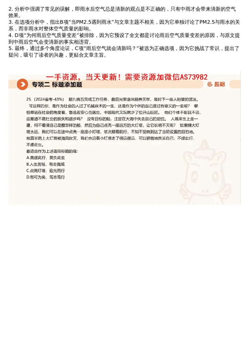 02言语专项刷题2_文字解析版_2026考公资料_（05）超格_行测申论2025超格合集(行测&申论&政治理论)_行测申论2025省考超格超大杯刷题课（五合一）_超格五合一文字解析版_言语理解