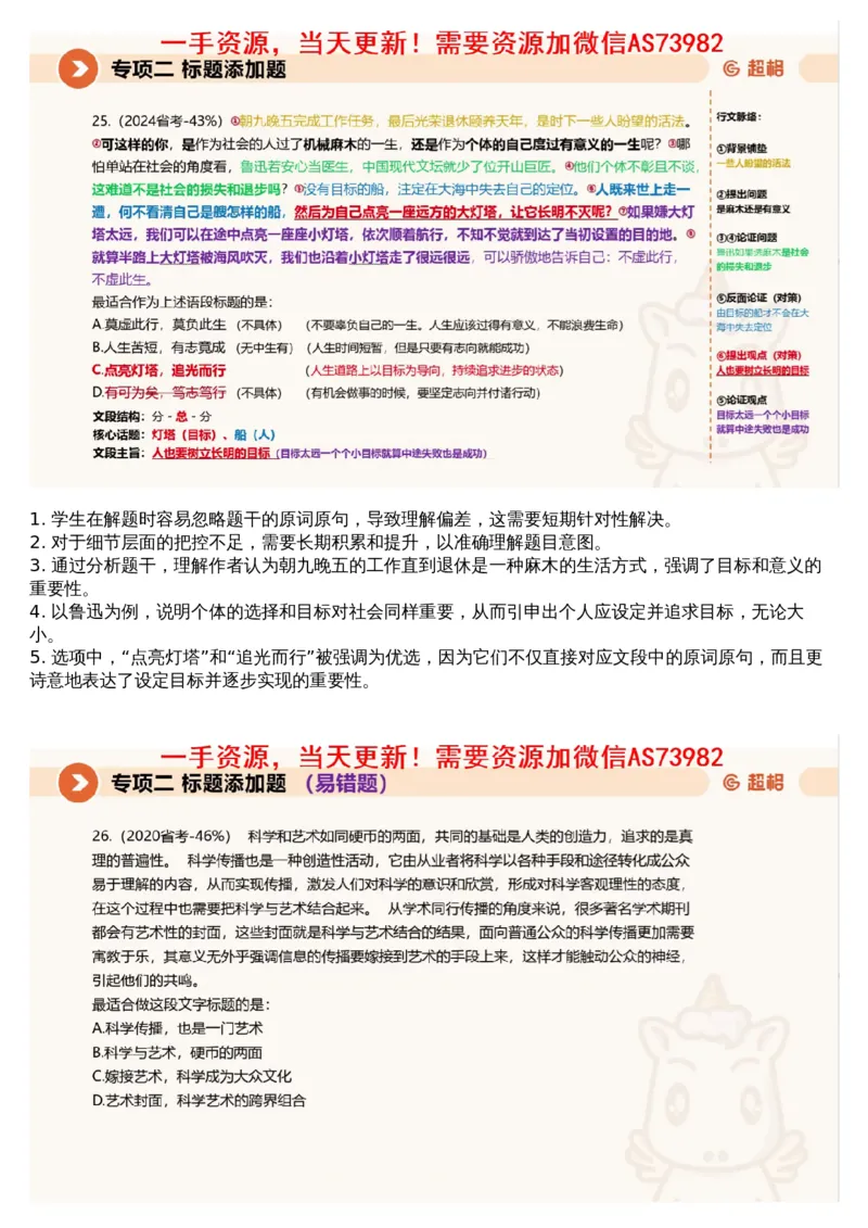 02言语专项刷题2_文字解析版_2026考公资料_（05）超格_行测申论2025超格合集(行测&申论&政治理论)_行测申论2025省考超格超大杯刷题课（五合一）_超格五合一文字解析版_言语理解