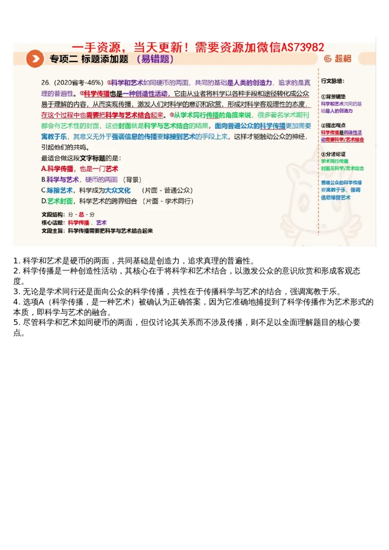 02言语专项刷题2_文字解析版_2026考公资料_（05）超格_行测申论2025超格合集(行测&申论&政治理论)_行测申论2025省考超格超大杯刷题课（五合一）_超格五合一文字解析版_言语理解