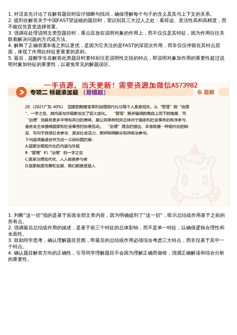 02言语专项刷题2_文字解析版_2026考公资料_（05）超格_行测申论2025超格合集(行测&申论&政治理论)_行测申论2025省考超格超大杯刷题课（五合一）_超格五合一文字解析版_言语理解