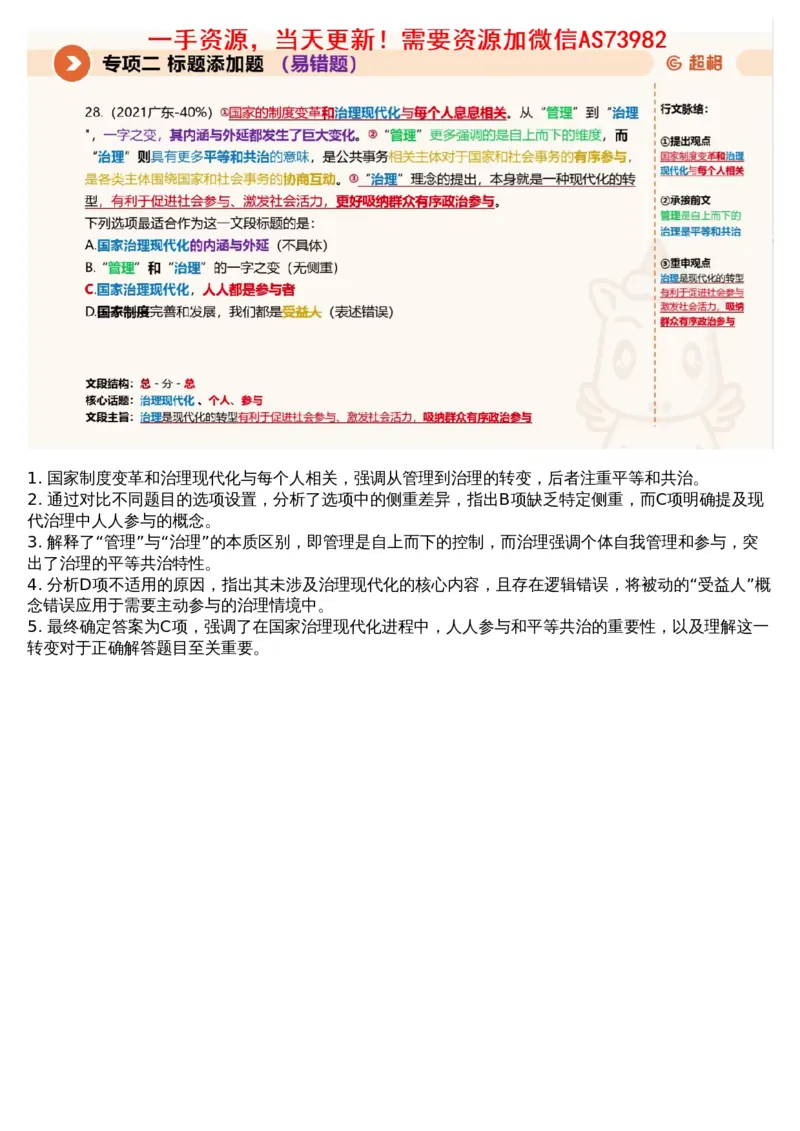 02言语专项刷题2_文字解析版_2026考公资料_（05）超格_行测申论2025超格合集(行测&申论&政治理论)_行测申论2025省考超格超大杯刷题课（五合一）_超格五合一文字解析版_言语理解