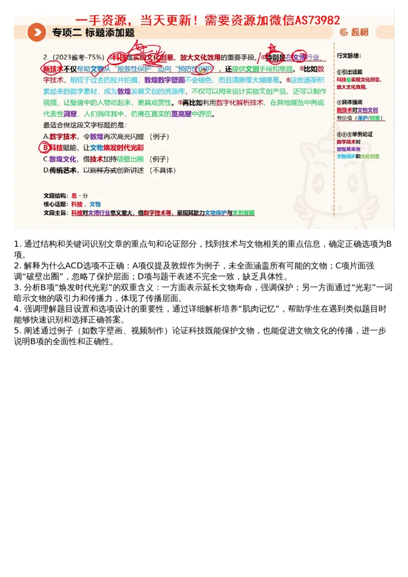 02言语专项刷题2_文字解析版_2026考公资料_（05）超格_行测申论2025超格合集(行测&申论&政治理论)_行测申论2025省考超格超大杯刷题课（五合一）_超格五合一文字解析版_言语理解