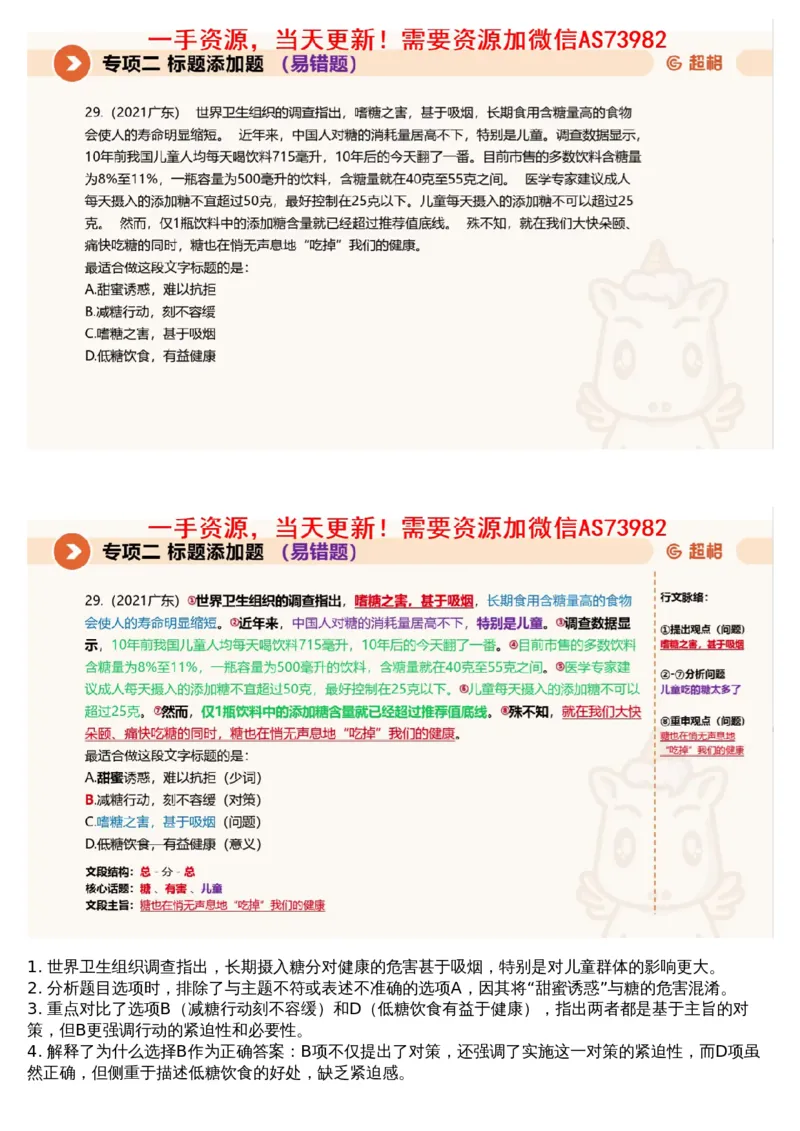 02言语专项刷题2_文字解析版_2026考公资料_（05）超格_行测申论2025超格合集(行测&申论&政治理论)_行测申论2025省考超格超大杯刷题课（五合一）_超格五合一文字解析版_言语理解