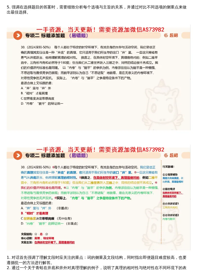 02言语专项刷题2_文字解析版_2026考公资料_（05）超格_行测申论2025超格合集(行测&申论&政治理论)_行测申论2025省考超格超大杯刷题课（五合一）_超格五合一文字解析版_言语理解