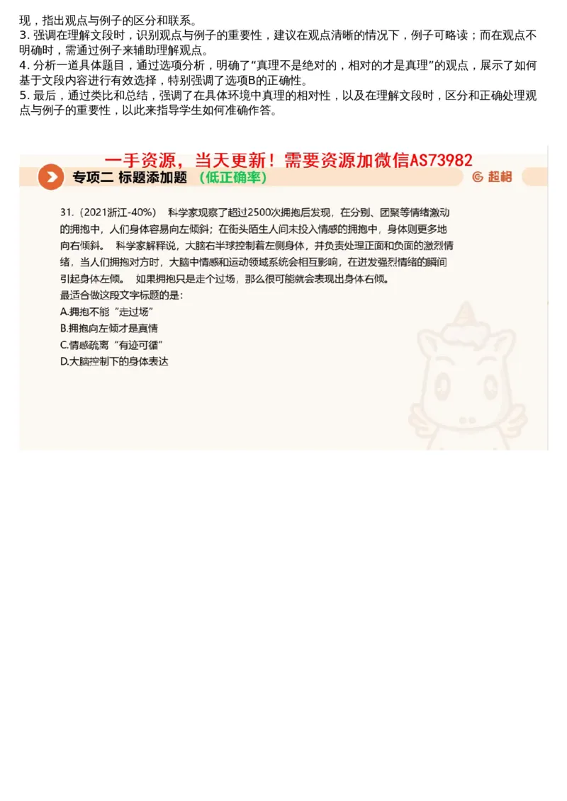 02言语专项刷题2_文字解析版_2026考公资料_（05）超格_行测申论2025超格合集(行测&申论&政治理论)_行测申论2025省考超格超大杯刷题课（五合一）_超格五合一文字解析版_言语理解