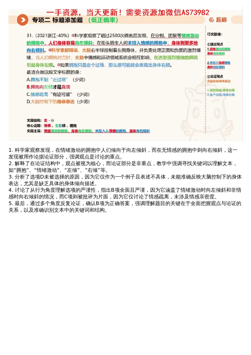 02言语专项刷题2_文字解析版_2026考公资料_（05）超格_行测申论2025超格合集(行测&申论&政治理论)_行测申论2025省考超格超大杯刷题课（五合一）_超格五合一文字解析版_言语理解