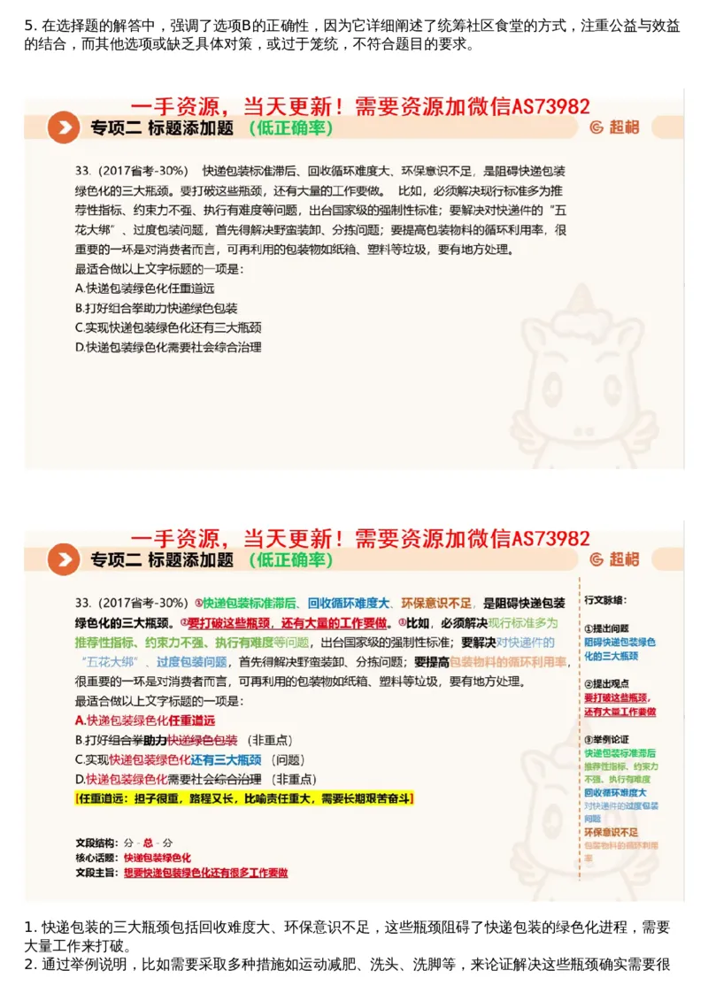 02言语专项刷题2_文字解析版_2026考公资料_（05）超格_行测申论2025超格合集(行测&申论&政治理论)_行测申论2025省考超格超大杯刷题课（五合一）_超格五合一文字解析版_言语理解