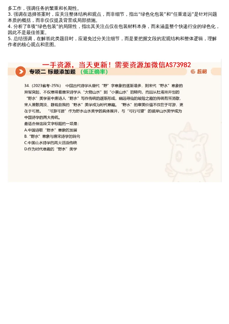 02言语专项刷题2_文字解析版_2026考公资料_（05）超格_行测申论2025超格合集(行测&申论&政治理论)_行测申论2025省考超格超大杯刷题课（五合一）_超格五合一文字解析版_言语理解