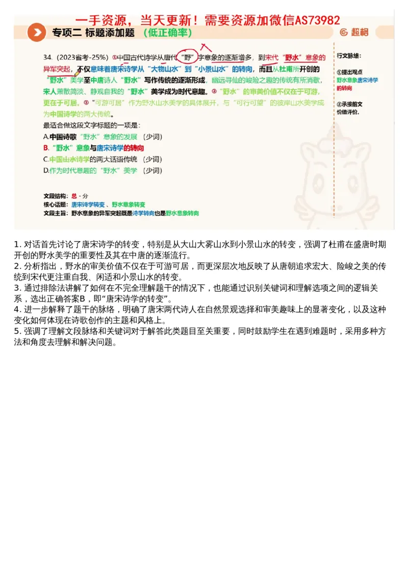 02言语专项刷题2_文字解析版_2026考公资料_（05）超格_行测申论2025超格合集(行测&申论&政治理论)_行测申论2025省考超格超大杯刷题课（五合一）_超格五合一文字解析版_言语理解