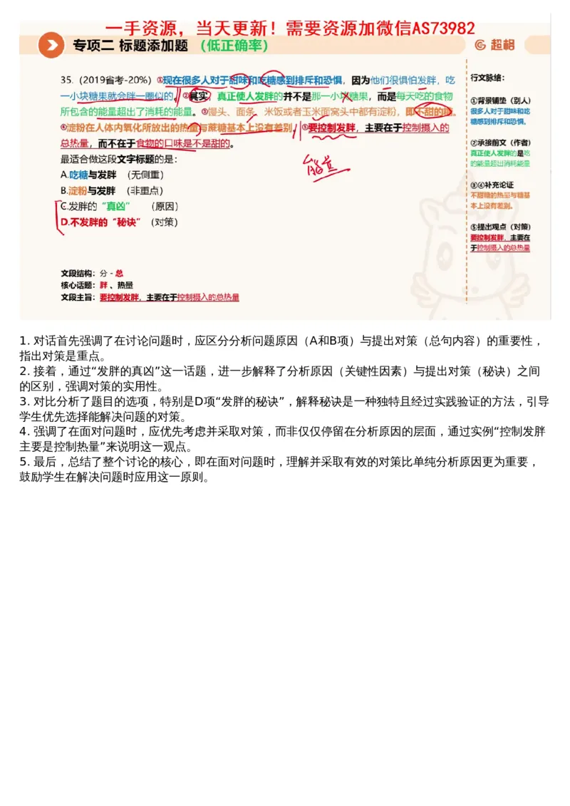 02言语专项刷题2_文字解析版_2026考公资料_（05）超格_行测申论2025超格合集(行测&申论&政治理论)_行测申论2025省考超格超大杯刷题课（五合一）_超格五合一文字解析版_言语理解