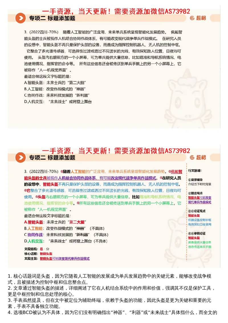 02言语专项刷题2_文字解析版_2026考公资料_（05）超格_行测申论2025超格合集(行测&申论&政治理论)_行测申论2025省考超格超大杯刷题课（五合一）_超格五合一文字解析版_言语理解