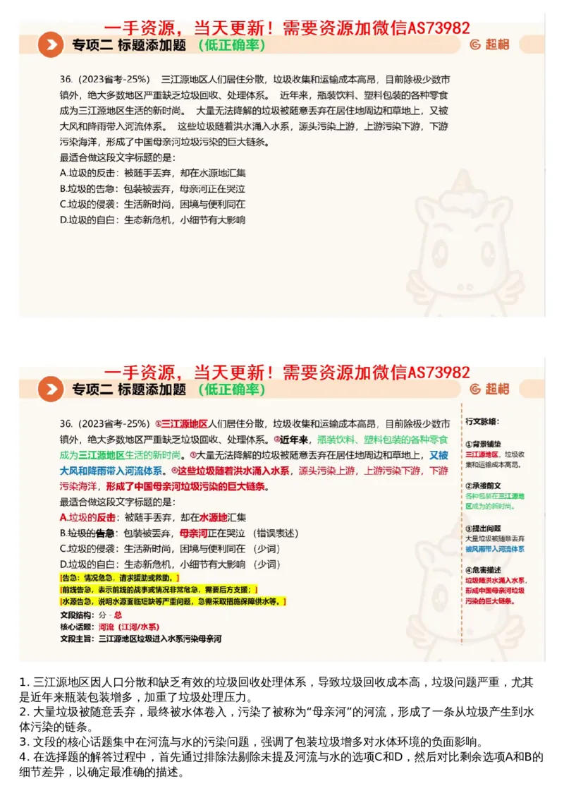 02言语专项刷题2_文字解析版_2026考公资料_（05）超格_行测申论2025超格合集(行测&申论&政治理论)_行测申论2025省考超格超大杯刷题课（五合一）_超格五合一文字解析版_言语理解