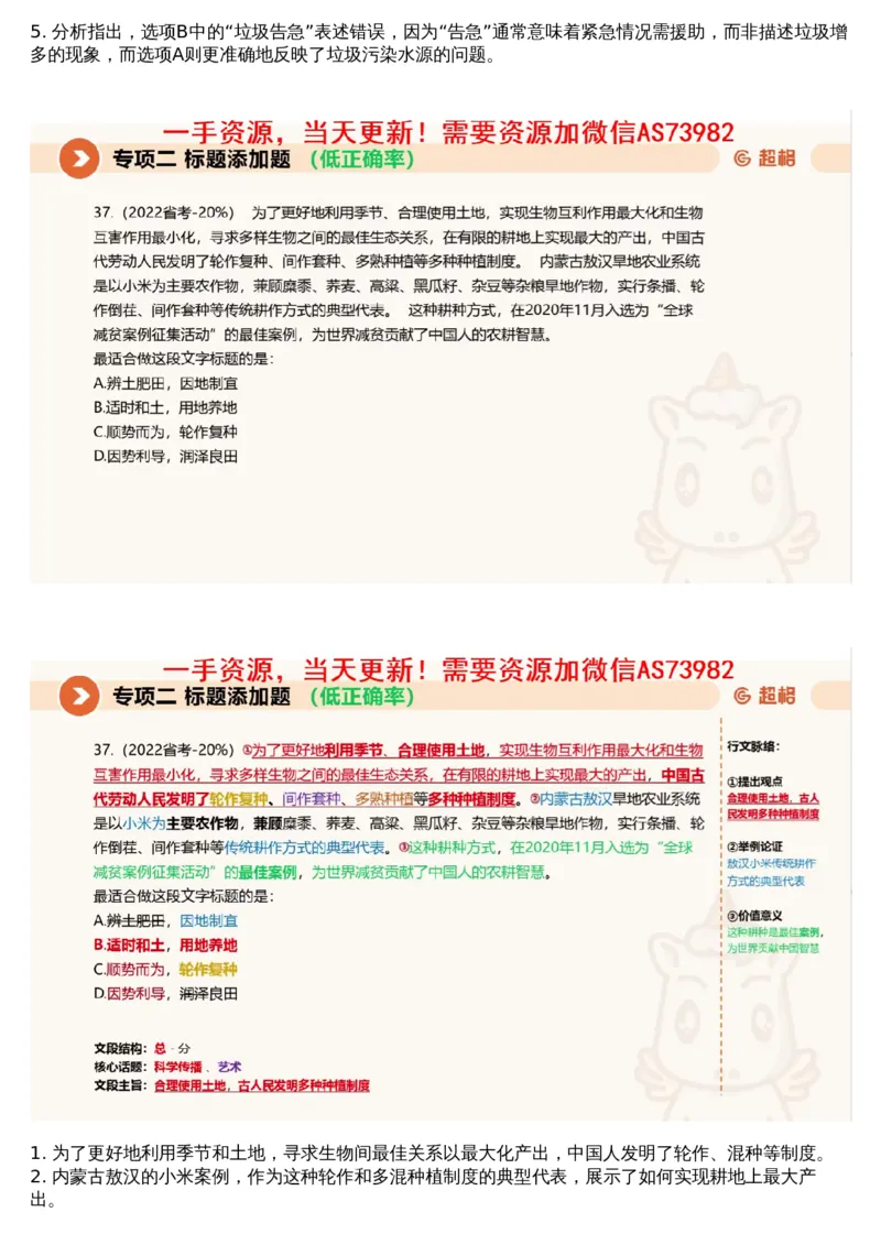 02言语专项刷题2_文字解析版_2026考公资料_（05）超格_行测申论2025超格合集(行测&申论&政治理论)_行测申论2025省考超格超大杯刷题课（五合一）_超格五合一文字解析版_言语理解