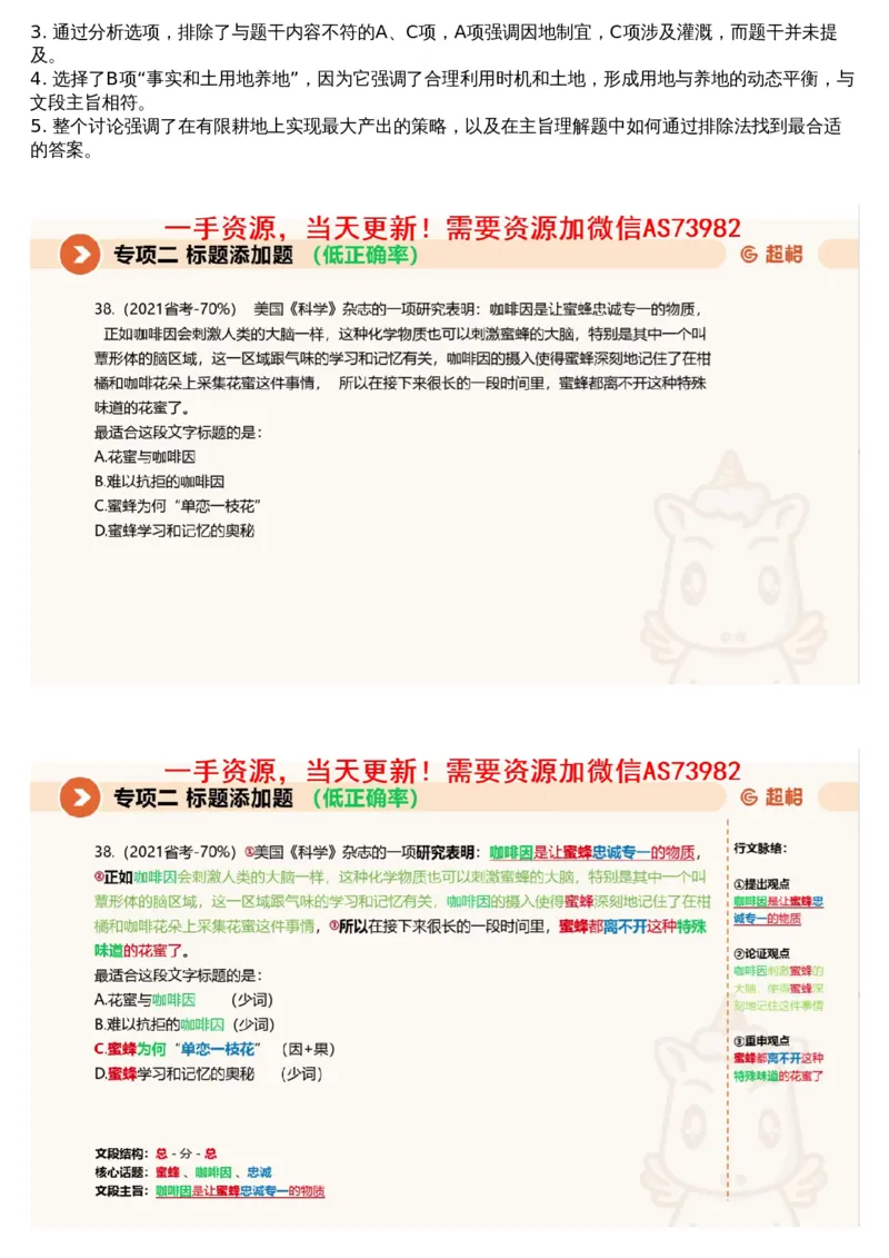 02言语专项刷题2_文字解析版_2026考公资料_（05）超格_行测申论2025超格合集(行测&申论&政治理论)_行测申论2025省考超格超大杯刷题课（五合一）_超格五合一文字解析版_言语理解