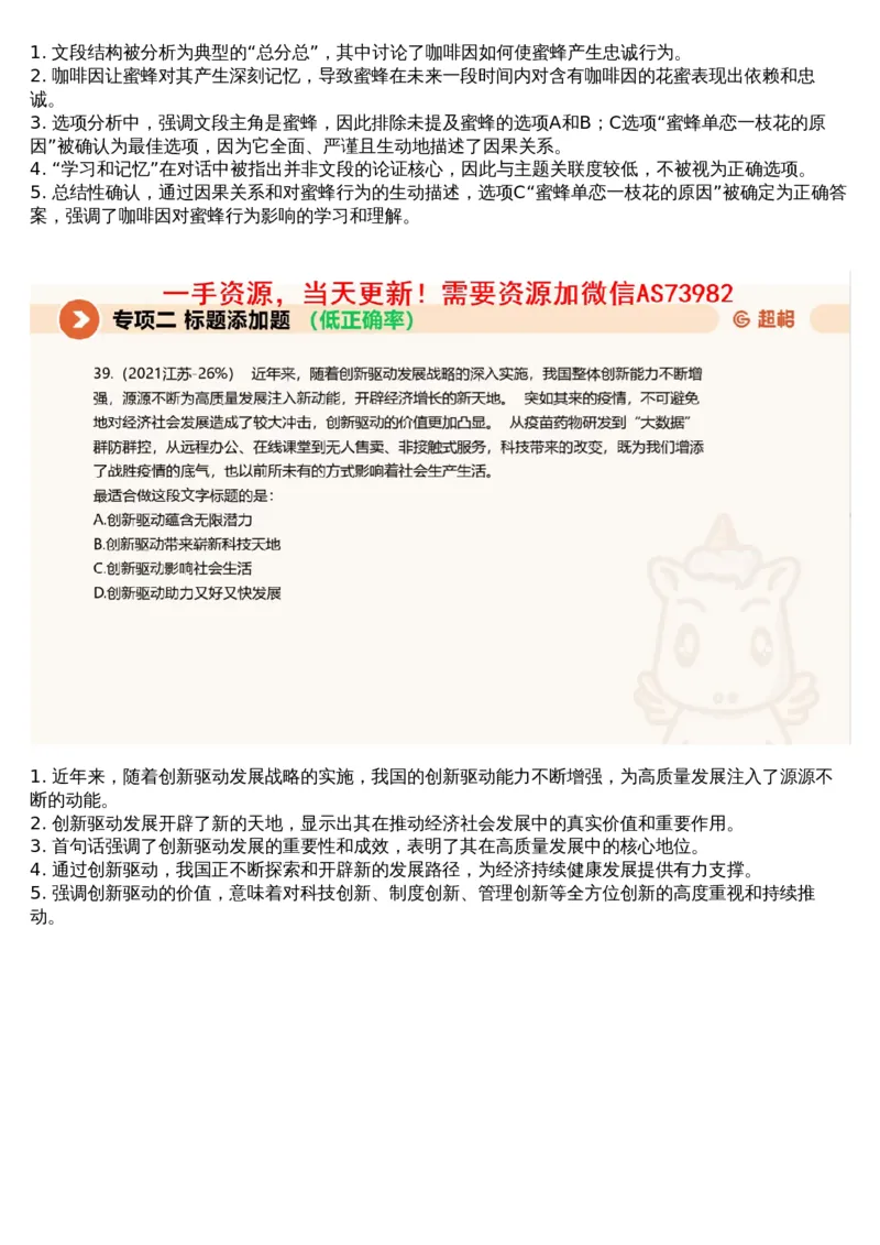 02言语专项刷题2_文字解析版_2026考公资料_（05）超格_行测申论2025超格合集(行测&申论&政治理论)_行测申论2025省考超格超大杯刷题课（五合一）_超格五合一文字解析版_言语理解