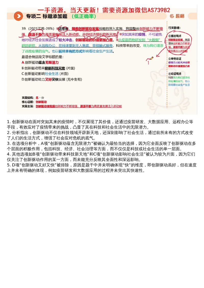 02言语专项刷题2_文字解析版_2026考公资料_（05）超格_行测申论2025超格合集(行测&申论&政治理论)_行测申论2025省考超格超大杯刷题课（五合一）_超格五合一文字解析版_言语理解