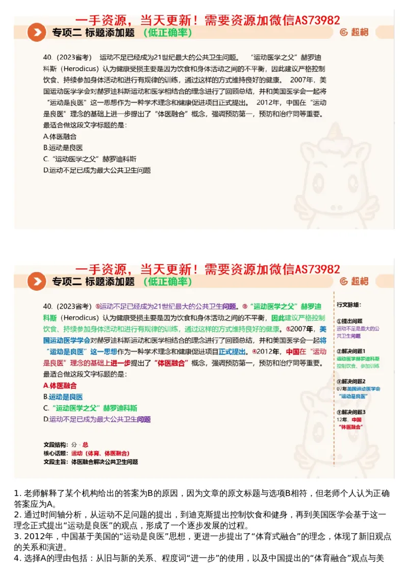 02言语专项刷题2_文字解析版_2026考公资料_（05）超格_行测申论2025超格合集(行测&申论&政治理论)_行测申论2025省考超格超大杯刷题课（五合一）_超格五合一文字解析版_言语理解