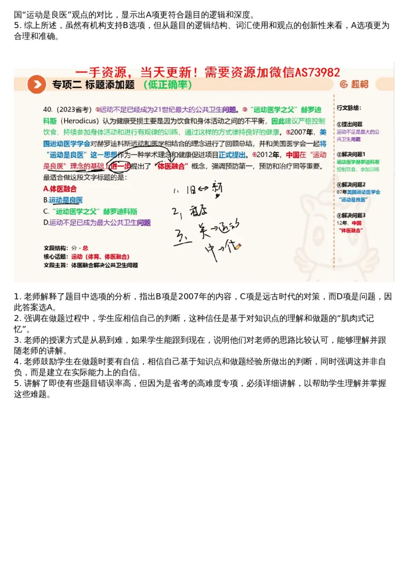 02言语专项刷题2_文字解析版_2026考公资料_（05）超格_行测申论2025超格合集(行测&申论&政治理论)_行测申论2025省考超格超大杯刷题课（五合一）_超格五合一文字解析版_言语理解
