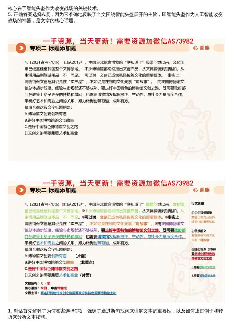 02言语专项刷题2_文字解析版_2026考公资料_（05）超格_行测申论2025超格合集(行测&申论&政治理论)_行测申论2025省考超格超大杯刷题课（五合一）_超格五合一文字解析版_言语理解